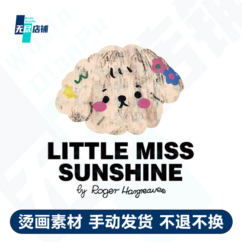little狗头 印花图案烫画素材psd文件png透明图高清免扣