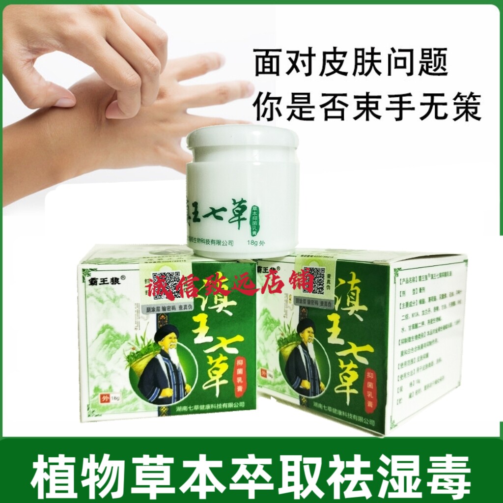 包邮成人滇王七草祛湿毒抑菌软膏
