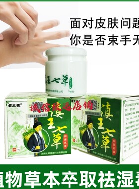 包邮成人滇王七草祛湿毒抑菌软膏
