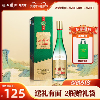 西凤酒55度1964珍藏白酒单瓶礼盒