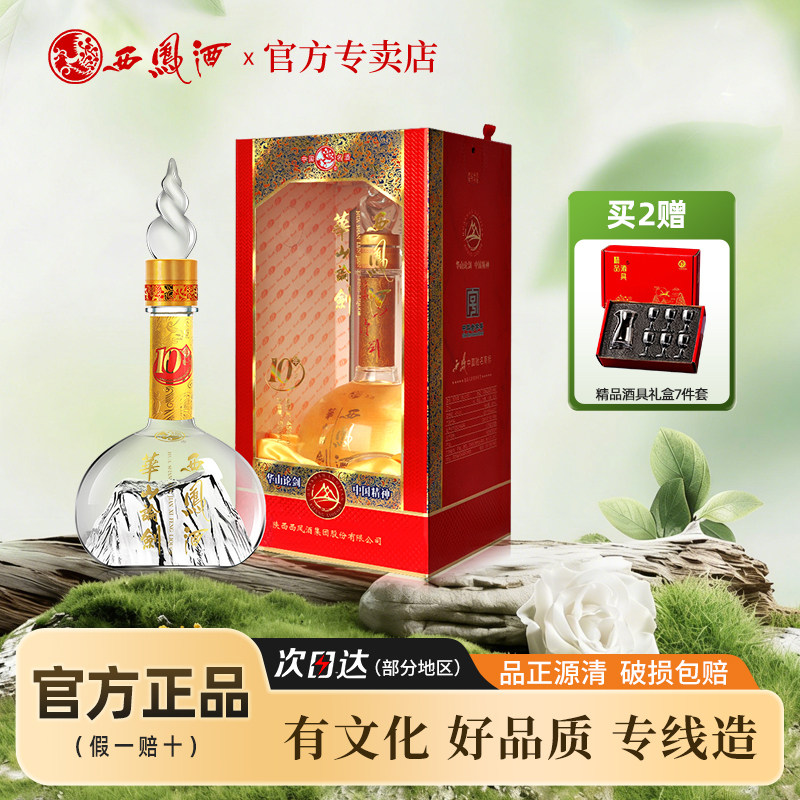 西凤酒45度华山论剑10年商务白酒礼品酒粮食酒婚宴喜酒单瓶500ml