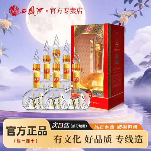 授权45度华山论剑10年宴请西凤酒