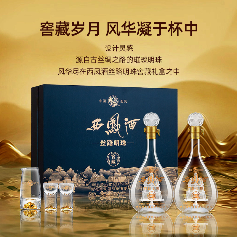 西凤酒52度 丝路明珠窖藏 凤香型白酒礼盒装500ml*2瓶 节日送礼,酒类,白酒/调香白酒,淘宝优惠券,粉丝福利购,淘宝优惠卷