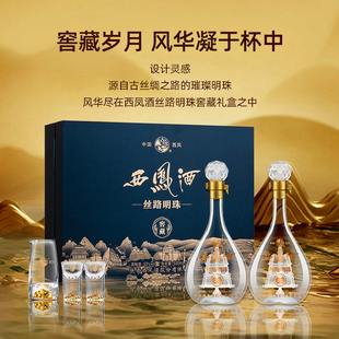西凤酒52度 丝路明珠窖藏 凤香型白酒礼盒装500ml*2瓶 节日送礼