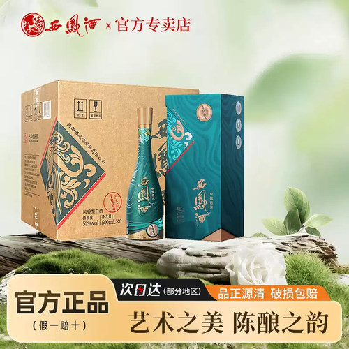 西凤酒1964艺术版高端白酒整箱