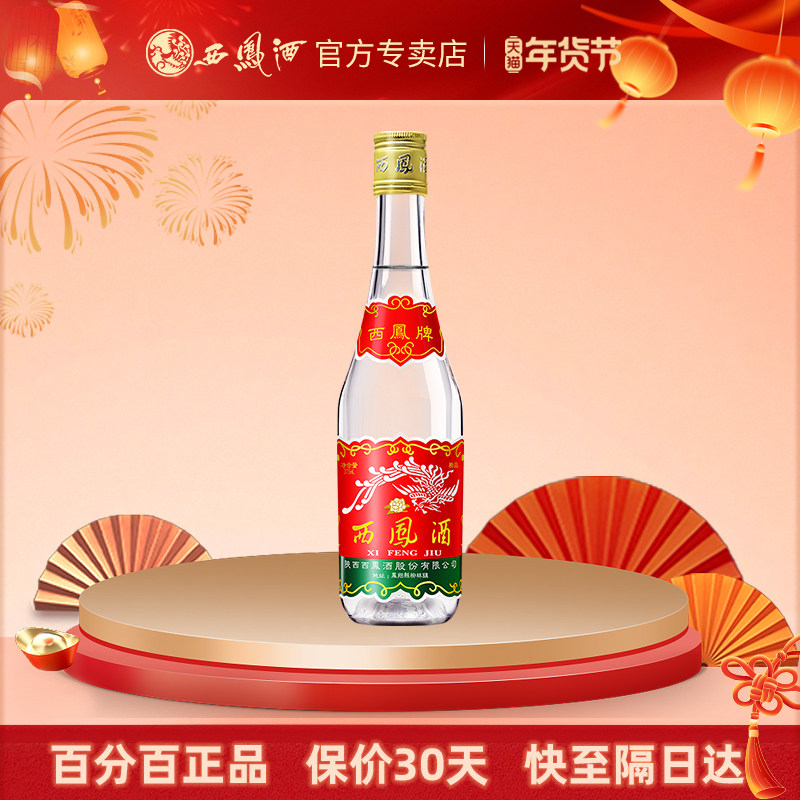 45度西凤酒375七两半绵柔凤香型375ml瓶装粮食白酒送礼自饮口粮酒
