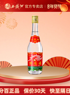 45度西凤酒375七两半绵柔凤香型375ml瓶装粮食白酒送礼自饮口粮酒