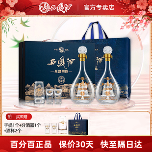 西凤酒丝路明珠52度礼盒500ml2瓶凤香型纯粮白酒宴席 上市 新品