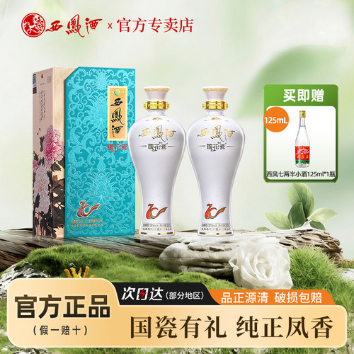 国花瓷10年纪念版白酒礼盒装2瓶