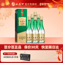 西凤酒55度1964珍藏 送礼西风白酒礼盒装凤香型粮食酒整箱6瓶宴请