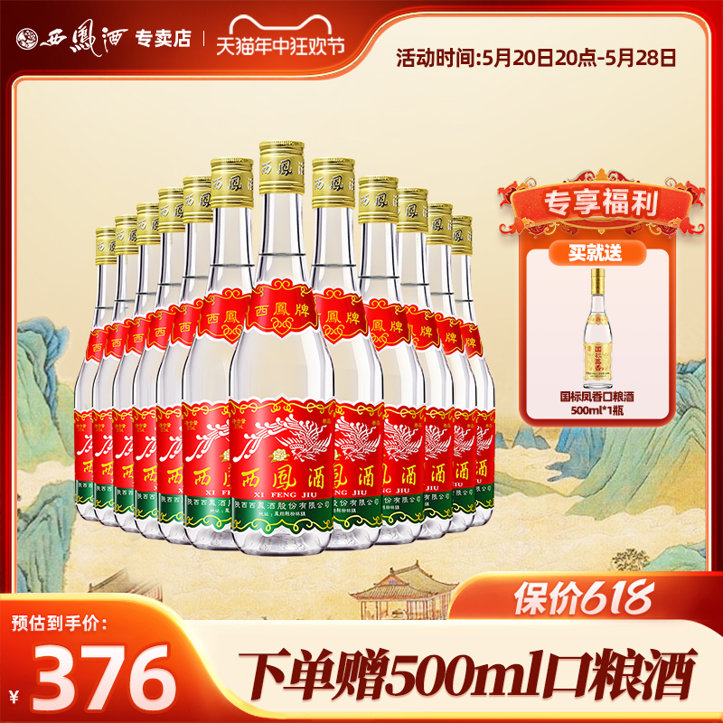 七两半375ml宝鸡西凤酒