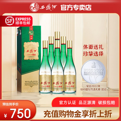 招待西凤酒55度1964珍藏白酒