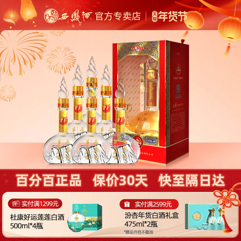 西凤酒45度华山论剑10年宴请礼品酒粮食白酒礼盒装整箱500ml*6瓶