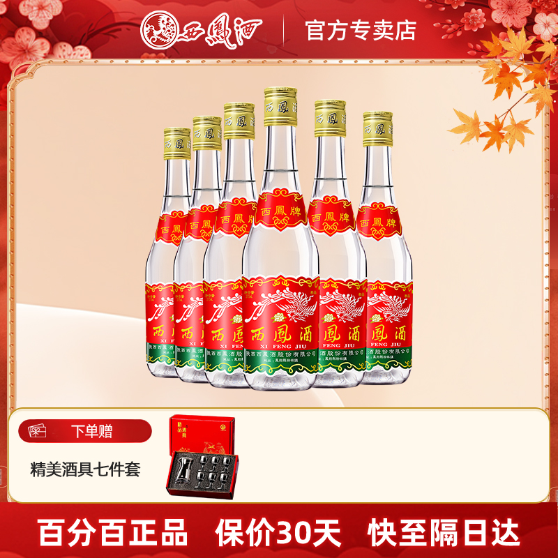 【酒厂授权】西凤酒45度七两半凤香375ml*6瓶西风白酒整箱粮食酒