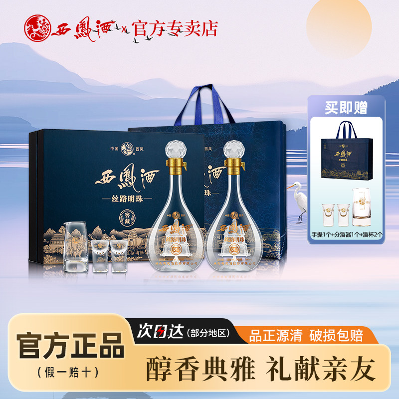 西凤酒52度白酒礼盒装