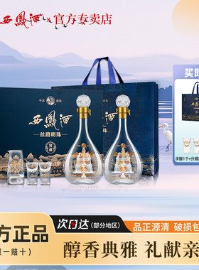 西凤酒52度白酒礼盒装