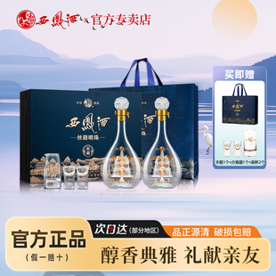 西凤酒52度 丝路明珠窖藏 凤香型白酒礼盒装500ml*2瓶 节日送礼