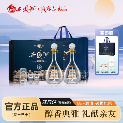 西凤酒52度白酒礼盒装