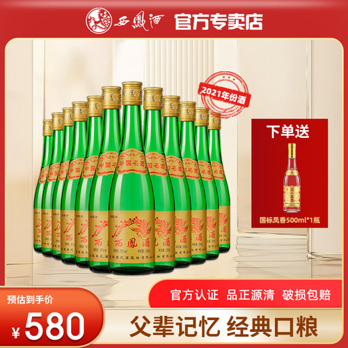 【酒厂授权】陕西西凤酒55度绿瓶高脖凤香12瓶高度粮食白酒整箱-封面