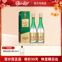 【酒厂直供】西凤1964珍藏白酒500ml*2瓶礼盒装55度凤香型送礼