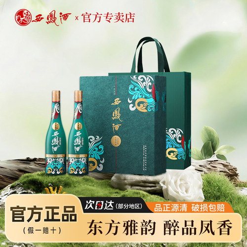 55度西凤酒礼盒装白酒送礼