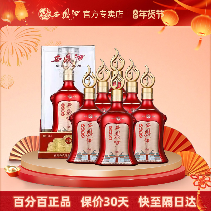 【新品首发】西凤礼盒大唐雄风52度凤香型白酒整箱装喜酒宴请过节,酒类,白酒/调香白酒,淘宝优惠券,粉丝福利购,淘宝优惠卷