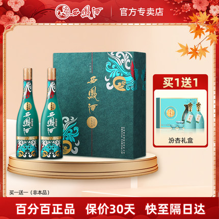 【官方正品】55度西凤酒1964纪念版礼盒高档白酒礼盒装2瓶装送礼