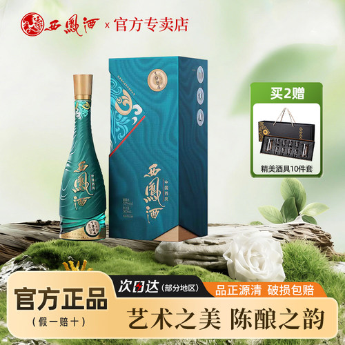 西凤酒52度1964艺术版白酒礼盒