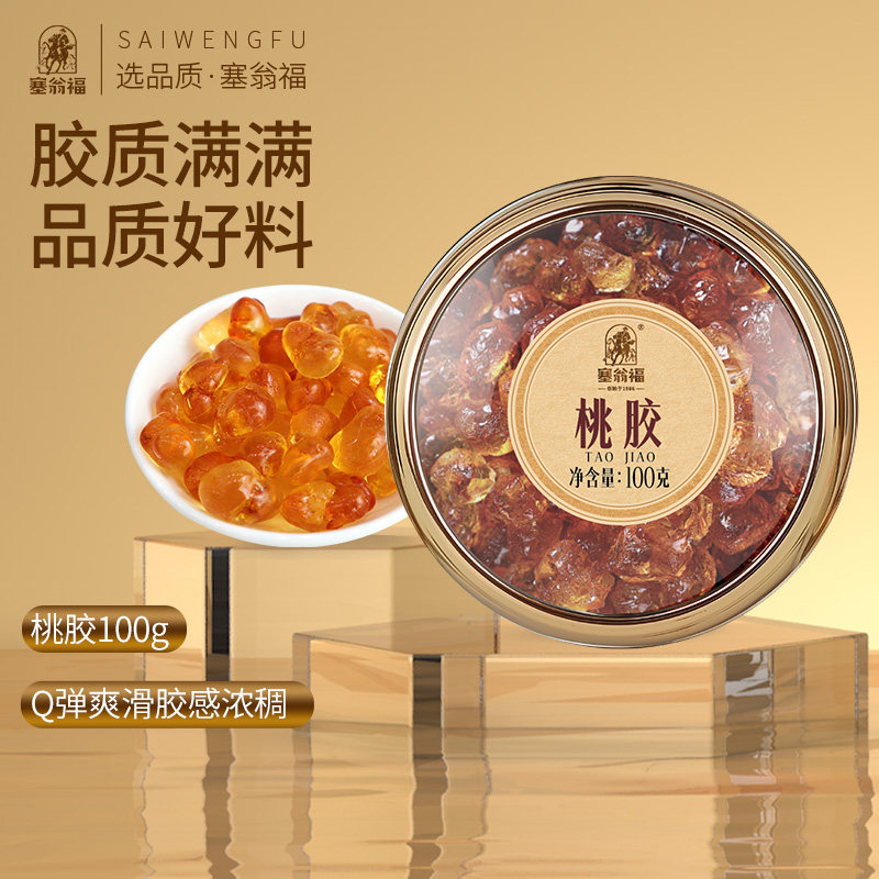 【塞翁福BP】桃胶100g干货口感Q弹滑胶感礼盒    Z1