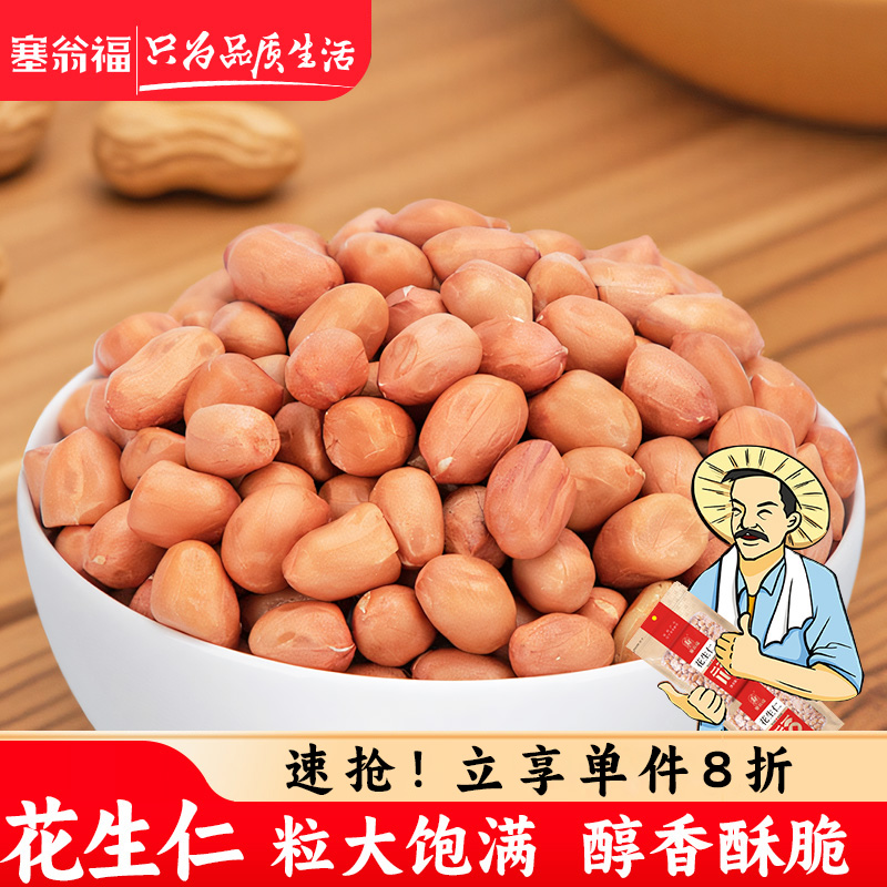 塞翁福400g原味不带壳生花生米