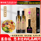 2瓶礼盒装 500ml 纯亚麻籽油 植物油低温压榨官方正品 塞翁福BP
