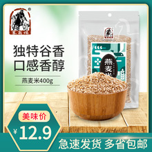 塞翁福燕麦米400g袋装真空包装五谷杂粮粗粮东北新筱麦油麦玉麦