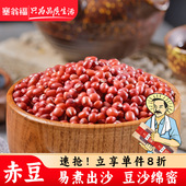 塞翁福赤豆400g过节粽子原料赤小豆五谷杂粮粗粮赤豆粽子原料