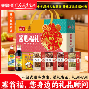 【塞翁福BP】酱心福礼礼盒1565克