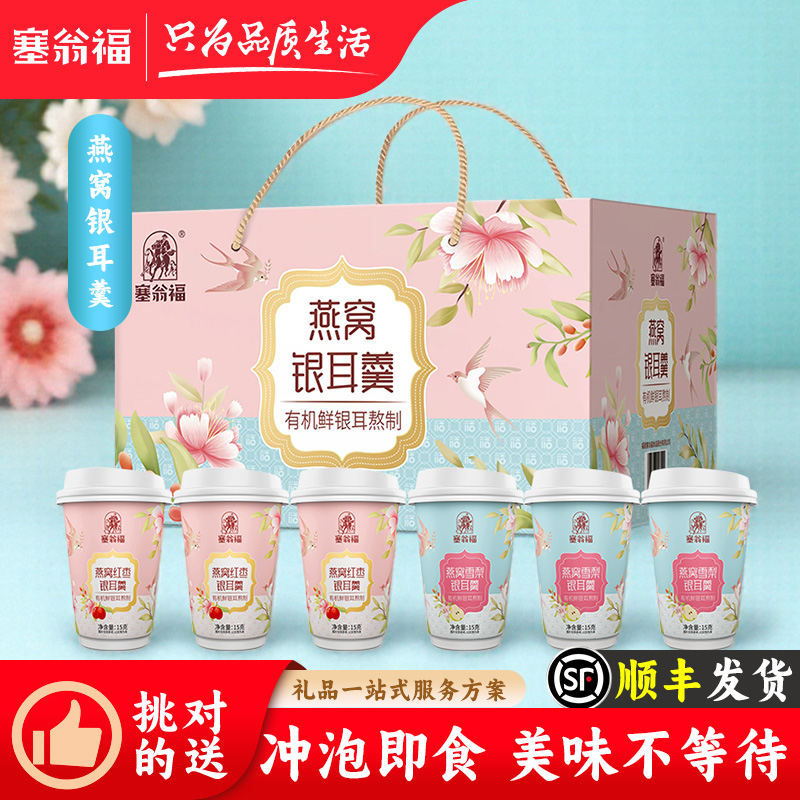 塞翁福有机银耳燕窝羹即食冲泡