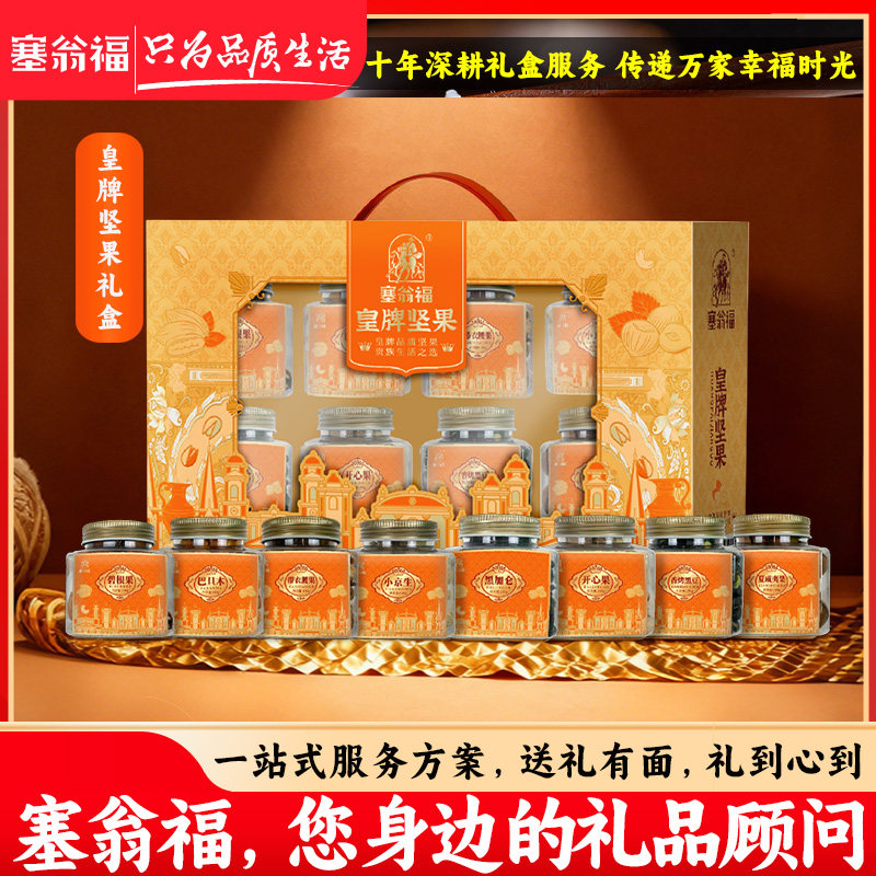 【塞翁福BP】皇牌坚果礼盒1224克送长辈坚果礼盒实用礼品,粮油调味/速食/干货/烘焙,干货组合/料包/汤包/干货礼盒,淘宝优惠券,粉丝福利购,淘宝优惠卷