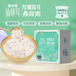 塞翁福厚椰银耳燕窝粥165g*6盒