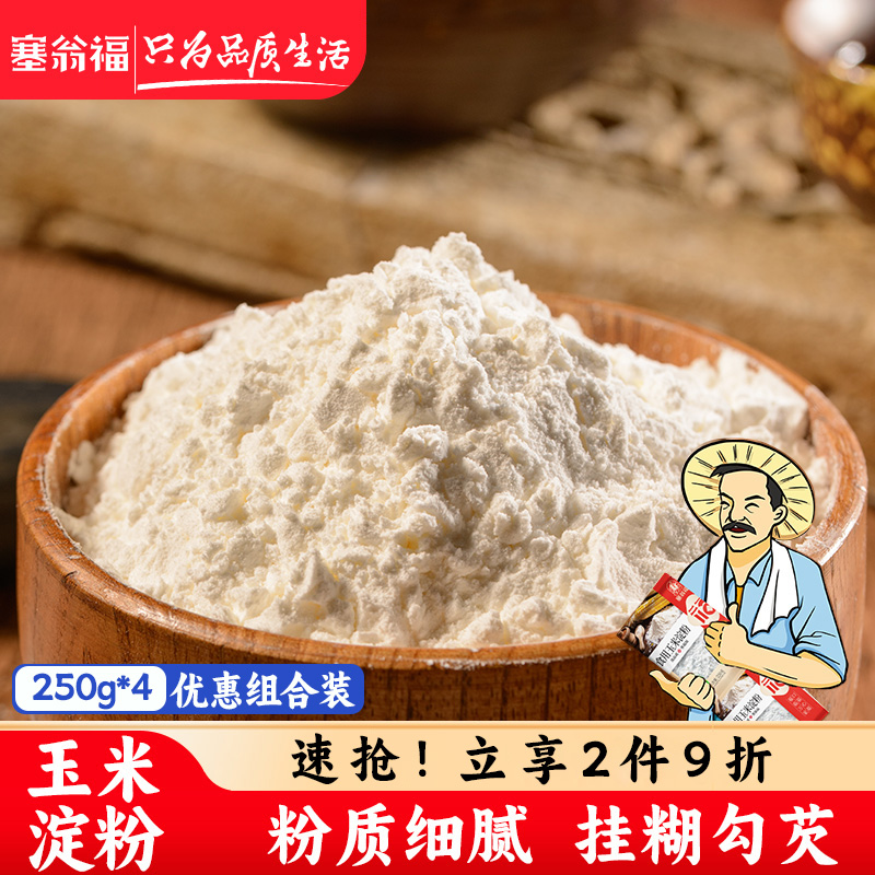 塞翁福袋装蛋糕勾芡厨房玉米淀粉