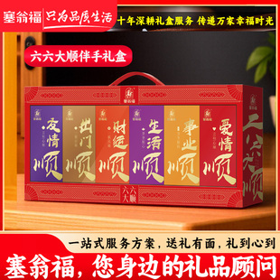 【塞翁福BP】六六大顺伴手礼盒720g