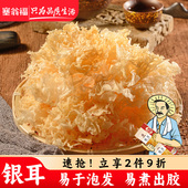 塞翁福精选银耳260g易出胶 银耳干货莲子羹古田糯白木耳2袋装