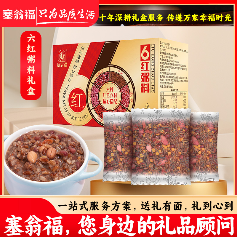 塞翁福六种红谷物礼盒