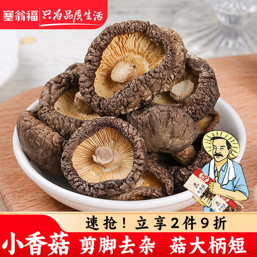 塞翁福香菇165g干货古田产