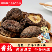 塞翁福香菇150g干货无根新货小香菇小金钱菇花菇冬蘑菇肉质厚实