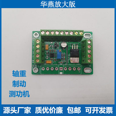 华燕放大板华燕底盘测功机功率电路板制动台放大板轴轮重放大板