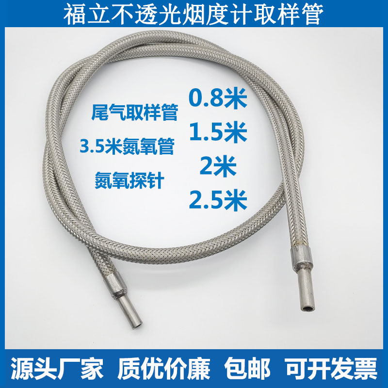 福立不透光烟度计废气尾气取样管氮氧管氮氧探针2M金属延长管探头