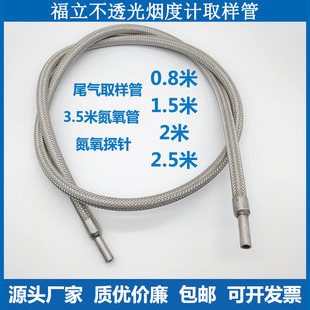 福立不透光烟度计废气尾气取样管氮氧管氮氧探针2M金属延长管探头