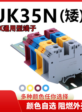 厂家直销纯铜导轨式UK35B接线端子排35N 片状UIK-35N 35MM平方