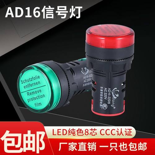 LED电源指示灯AD16-22D/S 信号灯22MM 12v24v220v380v红绿黄蓝白