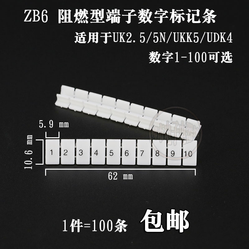 数字标记条接线端子标