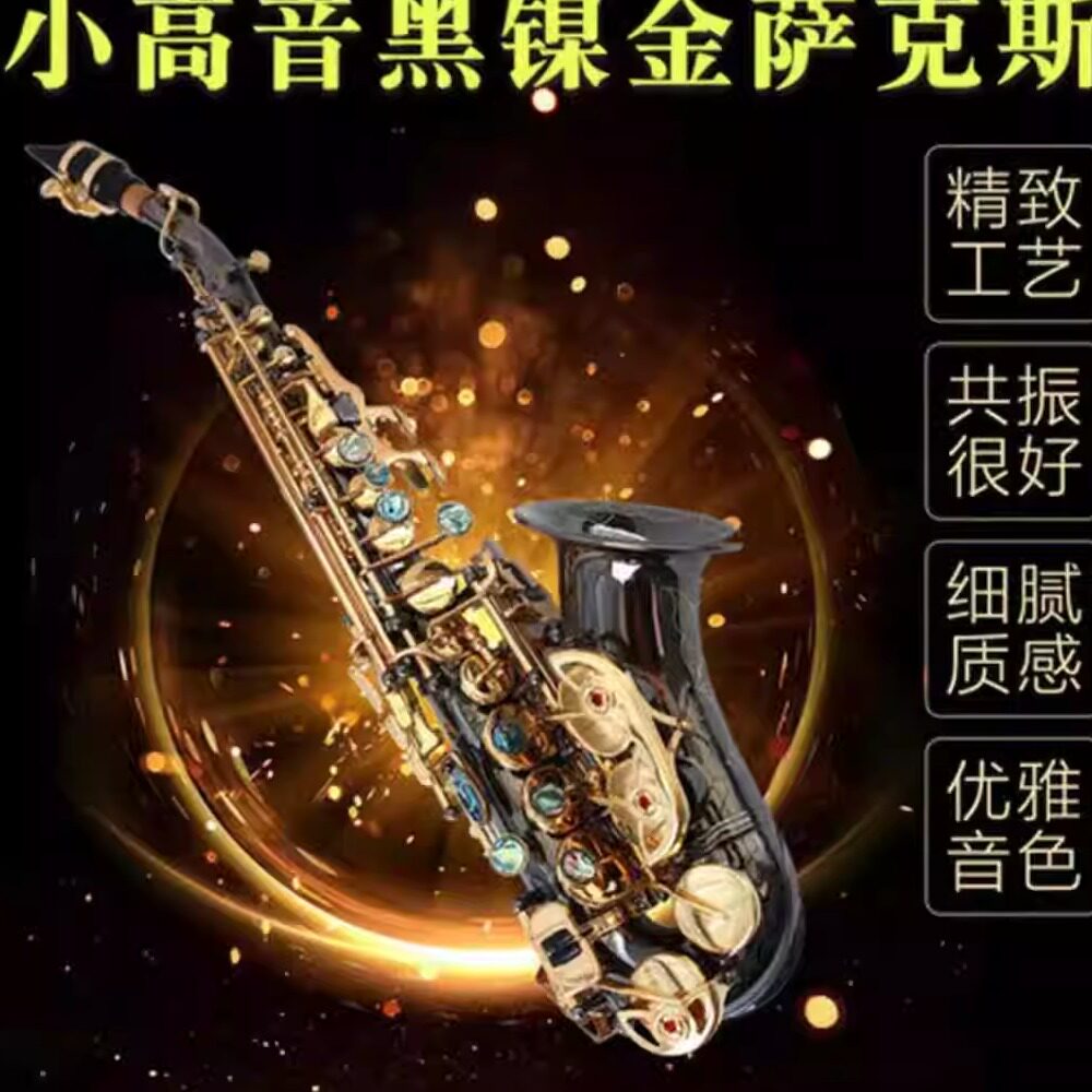 艾博斯特降B调小弯管高音萨克斯